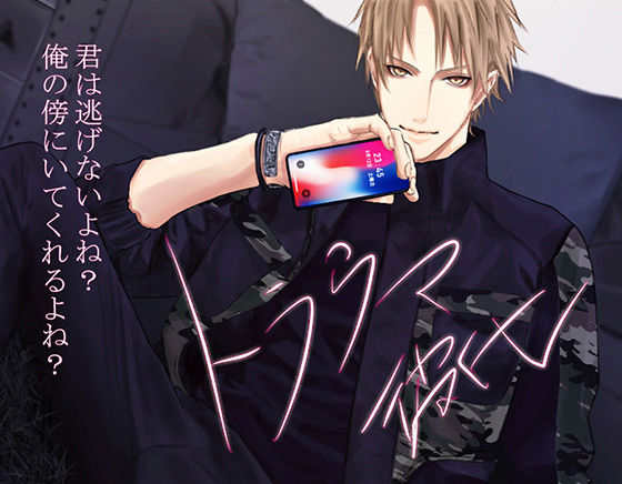 トラウマ彼氏 岡崎陽｜d_429875