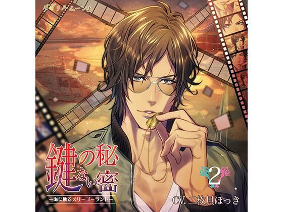 『鍵のない秘密』2 −海に映るメリーゴーランド−｜d_431770