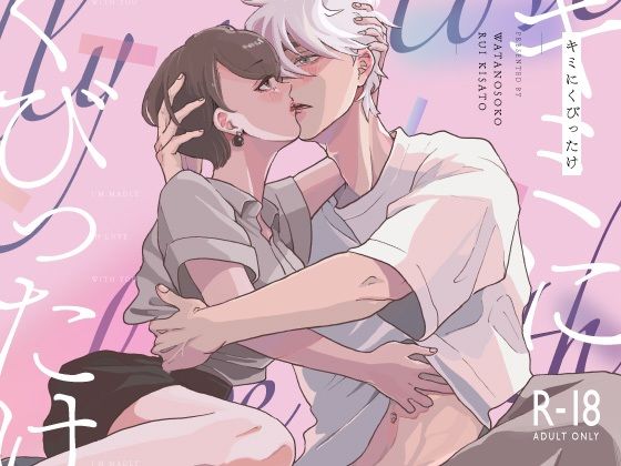［ENG Ver.］ I’m madly in love with you.（キミにくびったけ）｜d_438570