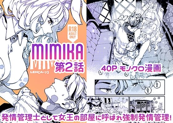 MIMIKA2｜d_439743