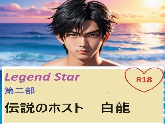 白龍 第2.5話｜d_458212