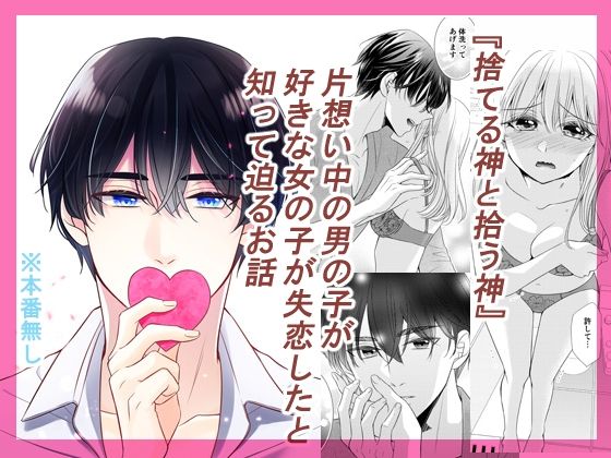 捨てる神と拾う神1｜d_478364