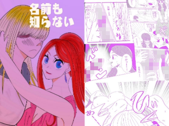 名前も知らない｜d_487320