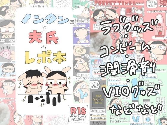 ノンタンと夫氏のレポ本｜d_522150