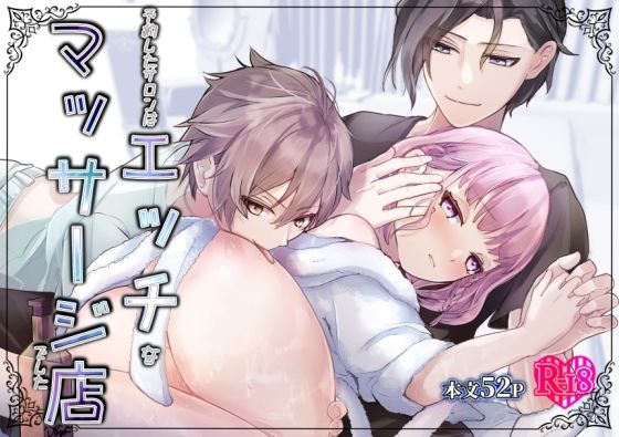 予約したサロンはエッチなマッサージ店でした｜d_538513