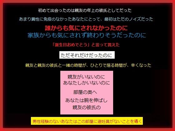 親友の彼氏を寝取ったあなたは、まだバレていない｜d_540776