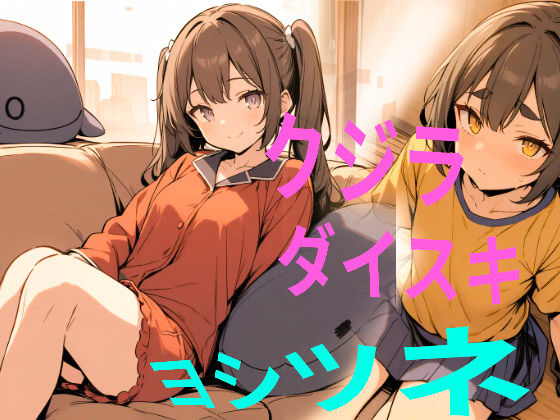 クジラ大好きホスト義経（小説＆漫画）｜d_548271