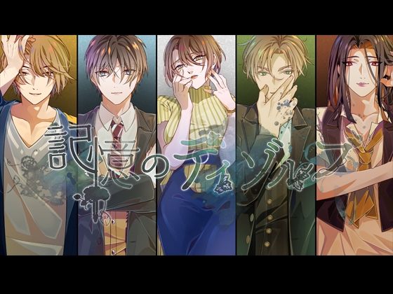記憶のディゾルブ｜d_568174