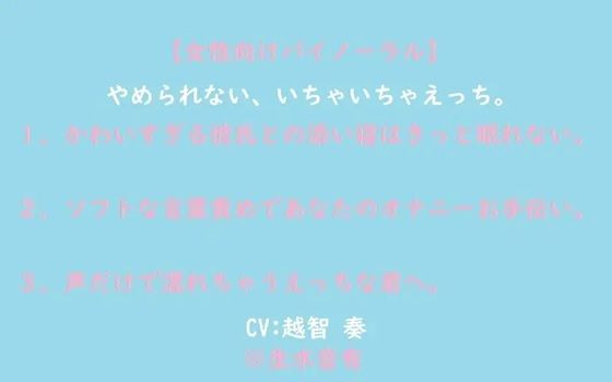 【女性向けバイノーラル】やめられない、いちゃいちゃえっち。｜d_601957