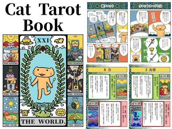 猫タロット本 Cat Tarot Book｜d_603873