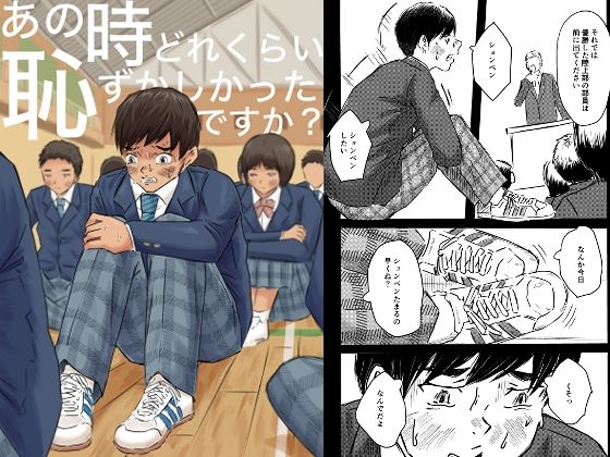 あの時どれくらい恥ずかしかったですか？｜d_620427