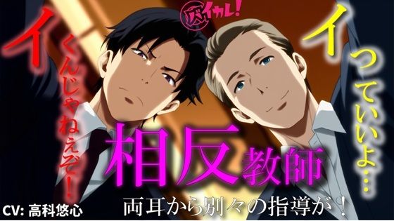 相反教師-両耳からの逆ハーレム指導！-どっちの言うこと聞いたらイイの！？ ASMR/バイノーラル教師/年上/耳舐め/乱交/3P/NTR/脳破壊/催●音声/低音ボイス｜d_625484
