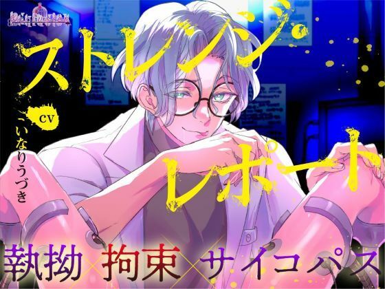 ストレンジレポート｜d_634678