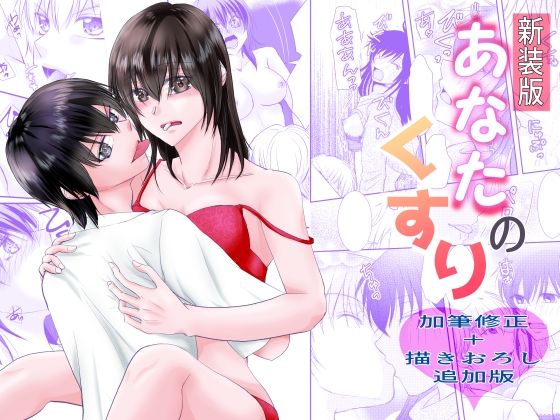 新装版あなたのくすり｜d_651492