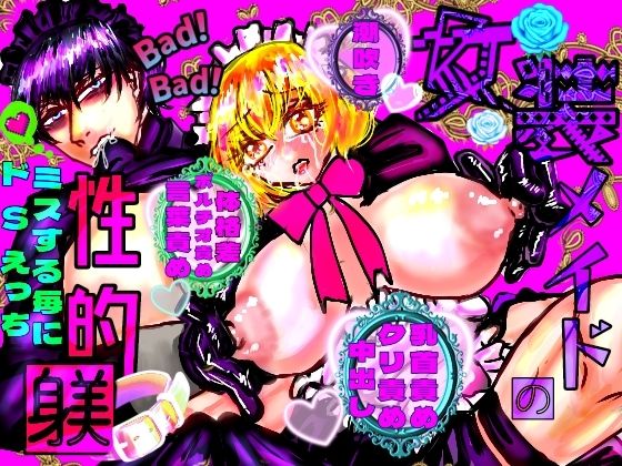 女装メイドの性的躾｜d_695152