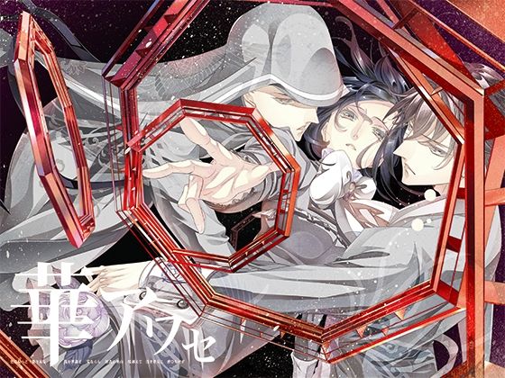 華アワセ:唐紅/うつつ編｜d_697370