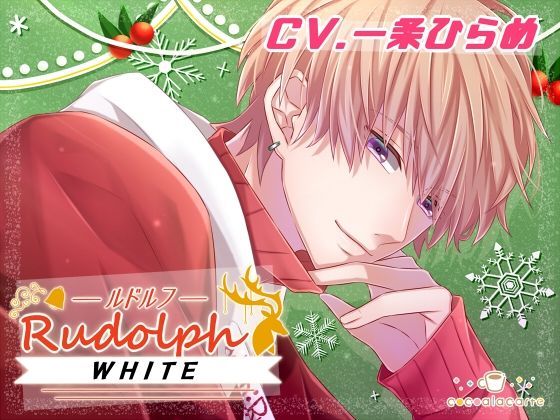 Rudolph:ルドルフ -WHITE-｜d_726676