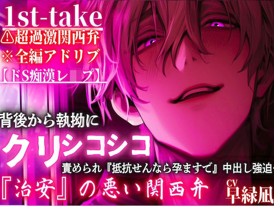 超過激関西弁※全編アドリブ【ドS痴●レ●プ】背後から執拗にクリシコ『シコシコシコシコシコシコ…』責められ『抵抗せんなら孕ますで』中出し強迫…｜d_734532