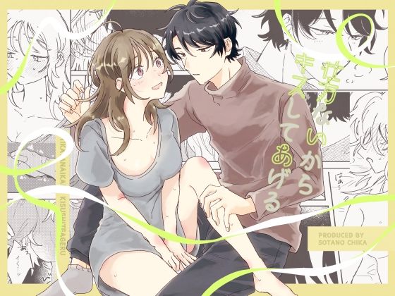 仕方ないからキスしてあげる｜d_736283