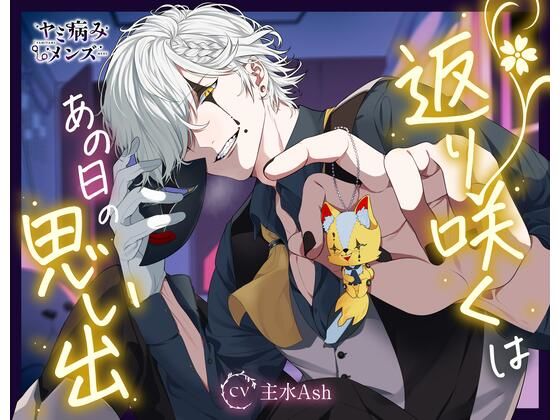 返り咲くはあの日の思い出｜d_741266