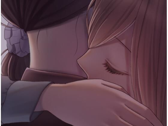 クズ女子が本気の恋に落ちるまで｜d_741437