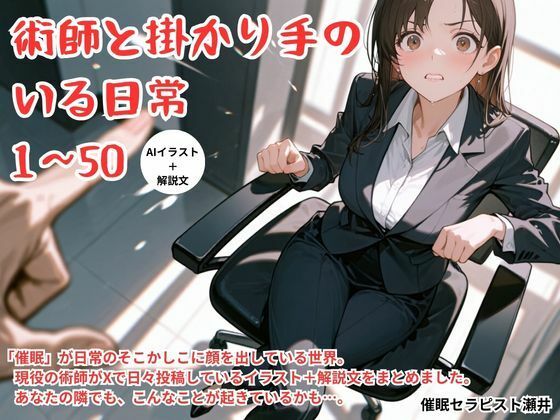 術師と掛かり手の いる日常 1〜50｜d_743152