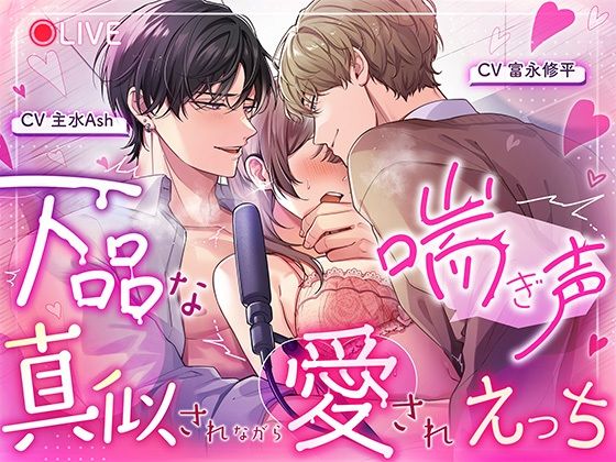 下品な喘ぎ声真似されながら愛されえっち｜d_748274