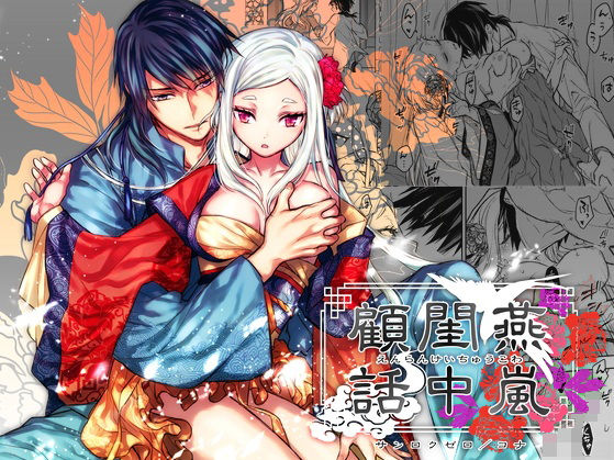 燕嵐閨中顧話｜d_748330