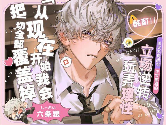 【酩酊！！】忠犬系病嬌SP小太郎君的立場逆轉→玩弄理性SEX「从現在開始，我会把一切全部覆盖掉」｜d_759105