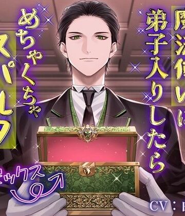 【KU100】魔法使いに弟子入りしたら、めちゃくちゃスパルタでした。〜変態師匠に毎日Hなお仕置きされてます〜【増量版】｜d_761057