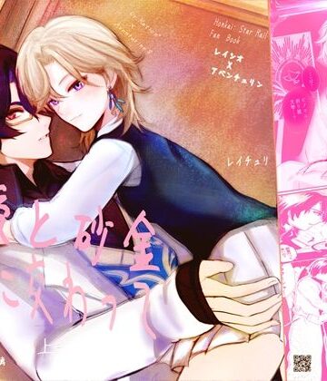 【レイチュリ3】教授と砂金 再会に交わって 上1 レイシオxアベンチュリン 崩壊スターレイル｜d_766115