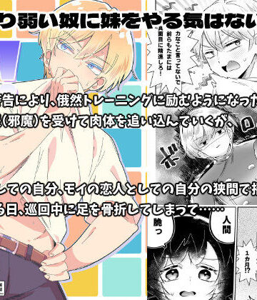 騎士とマ！6.クラッシュ×コンプレックス｜d_766651