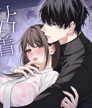 独り占めしたい只木くんの粘着エッチ｜d_770264