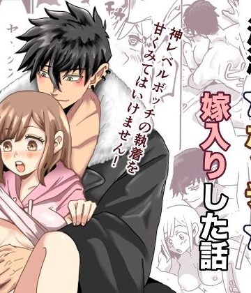 深淵のボッチに嫁入りした話｜d_770335