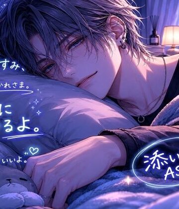 あまいちゃ添い寝。眠れない夜に、少しだけ。｜d_772648