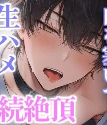 親に声聞こえないように口塞がれて奥突かれながらローターで連続絶頂｜d_765629
