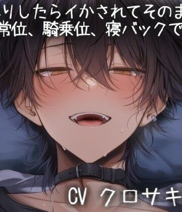 寝たふりした恋人は彼氏にイかされまくって気持ちイイことしか考えられなくなる｜d_766184