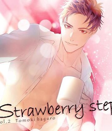 【特典付】Strawberry step Vol，2（CV.土門熱）｜d_767841