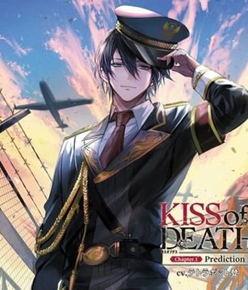 KISS of DEATH Chapter.1 Prediction（CV.テトラポット登）｜d_770134