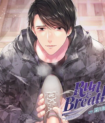 吐息がいっぱいシリーズ「Run ＆ Breath」〜廣岡皓平〜（CV.深川緑）｜d_770256