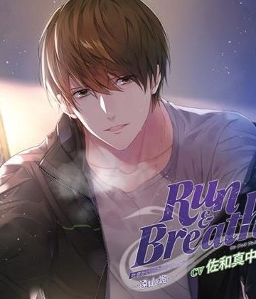 吐息がいっぱいシリーズ「Run ＆ Breath」〜遠山颯〜（CV. 佐和真中）｜d_770267