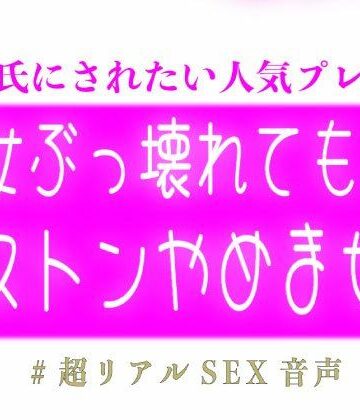 彼女ぶっ壊れてもピストンやめません｜d_774033