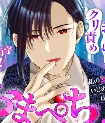 おまぺち！ 〜私の×××をいじめてください、旦那様〜｜d_778729