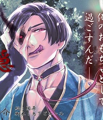 隠し鬼（繁体中国語脚本付き）｜d_781696