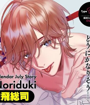 【CV.猿飛総司】Stellar Calendar（ステカレ）〜July Story〜｜d_785083