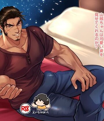 大好き！山賊ちゃん！｜d_778826