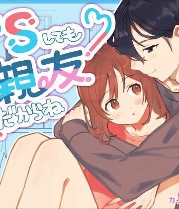 性転換しても親友だからね｜d_788249