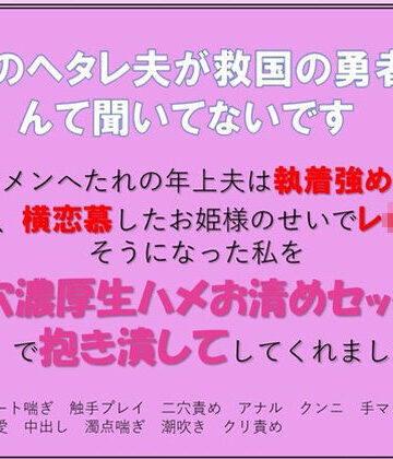 うちのヘタレ夫が救国の勇者なんて聞いてないです｜d_790377