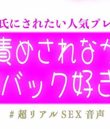 耳責めされながら寝バックされるの好き？｜d_790462