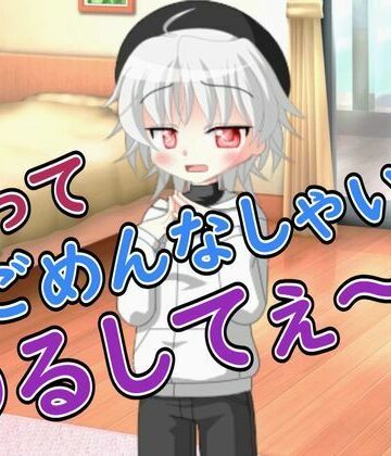 【R18女性向け彼氏×メス男子系ASMR】よわよわオス彼氏が浮気を疑ったのでお仕置きしてメス堕ちさせた｜d_792860